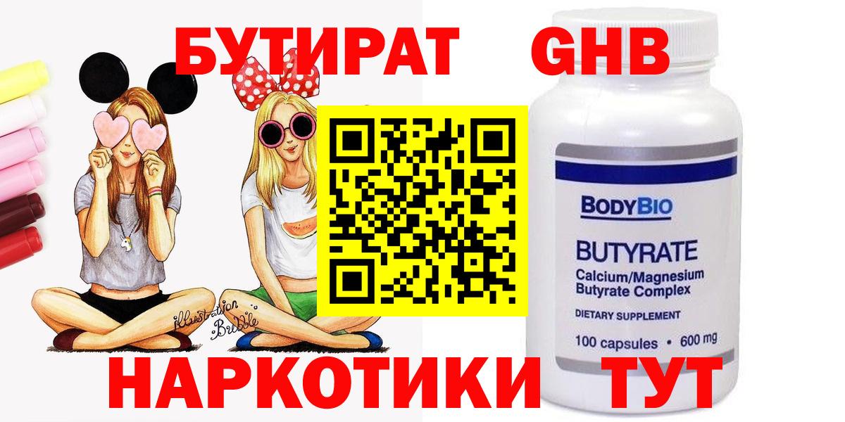 БУТИРАТ GHB Дальнереченск