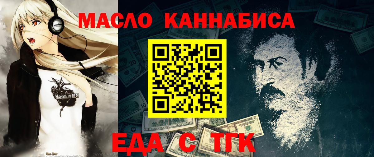 Еда ТГК марихуана  Вход с VPN  Дальнереченск 