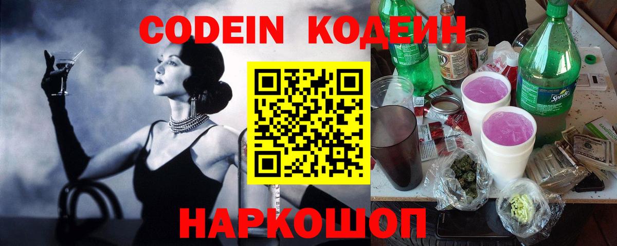 Кодеиновый сироп Lean напиток Lean (лин)  Вход с VPN  Дальнереченск 