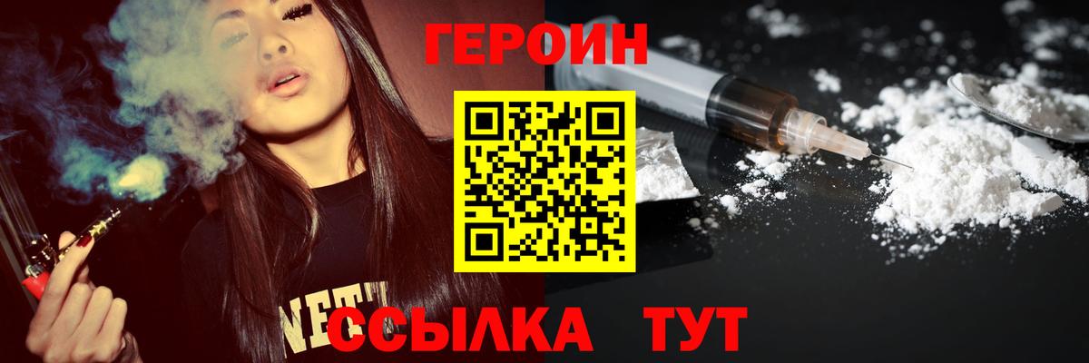 ГЕРОИН  Героин хмурый  Вход с VPN  Дальнереченск 