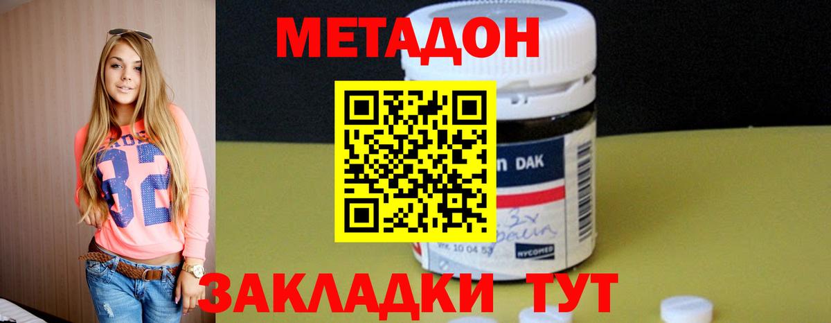 МЕТАДОН methadone  МЕТАДОН мёд  Вход с VPN  Дальнереченск 